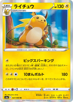Raichu S6A 027