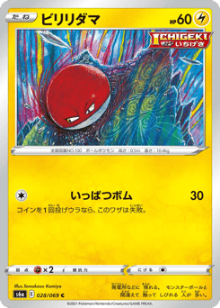 Voltorb S6A 028