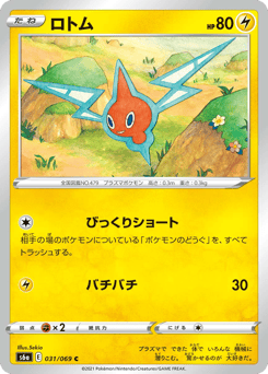 Rotom S6A 031