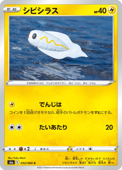Tynamo S6A 032