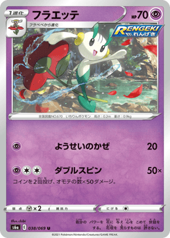Floette — Eevee Heroes