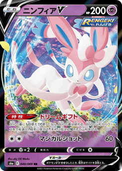 Sylveon V — Eevee Heroes