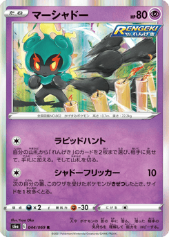 Marshadow — Eevee Heroes
