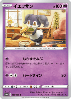 Indeedee — Eevee Heroes