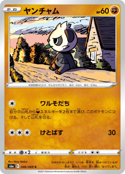 Pancham — Eevee Heroes