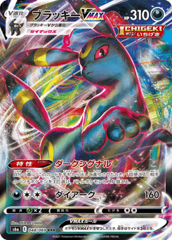 Umbreon VMAX — Eevee Heroes