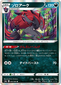 Zoroark S6A 050