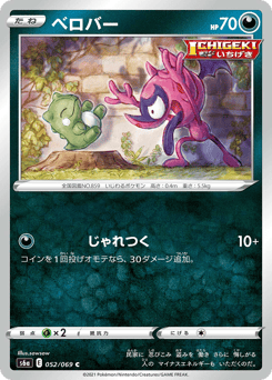 Impidimp — Eevee Heroes