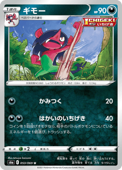Morgrem — Eevee Heroes