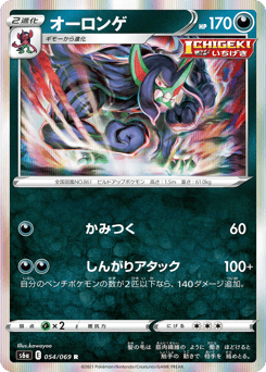 Grimmsnarl — Eevee Heroes