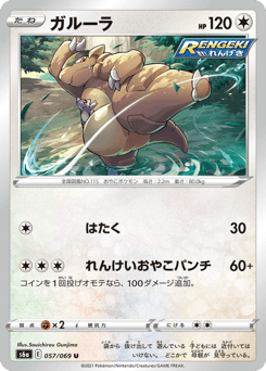 Kangaskhan S6A 057