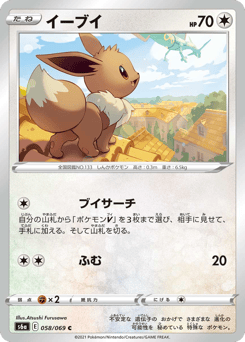 Eevee S6A 058