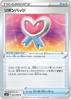 Ribbon Badge S6A 065