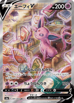 Espeon V — Eevee Heroes