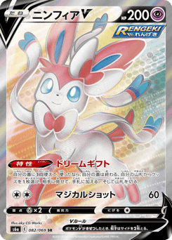 Sylveon V — Eevee Heroes
