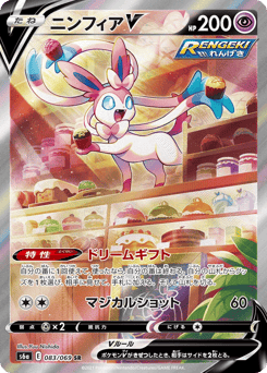 Sylveon V — Eevee Heroes