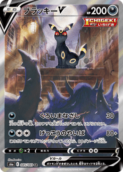 Umbreon V — Eevee Heroes