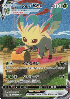 Leafeon VMAX S6A 089