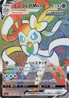 Sylveon VMAX — Eevee Heroes
