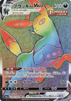 Umbreon VMAX — Eevee Heroes