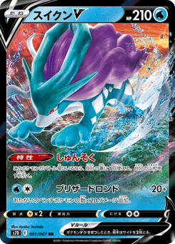 Suicune V #001 — Skyscraping Perfection