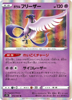 Galarian Articuno — Skyscraping Perfection