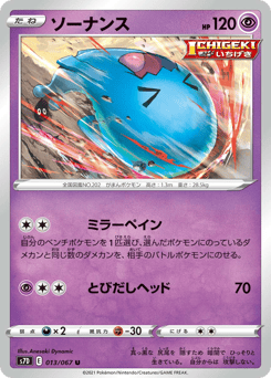 Wobbuffet S7D 013