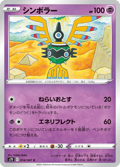 Sigilyph S7D 014