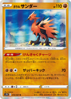 Galarian Zapdos — Skyscraping Perfection