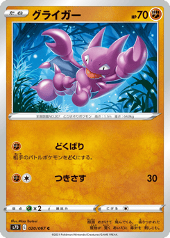 Gligar S7D 020