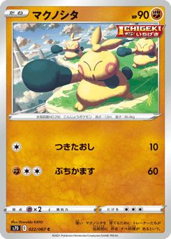 Makuhita S7D 022
