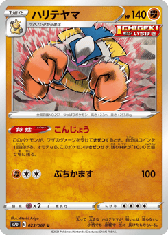 Hariyama S7D 023