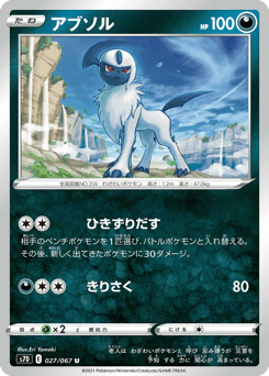 Absol S7D 027