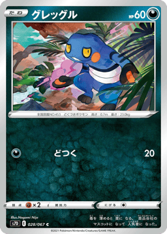 Croagunk S7D 028