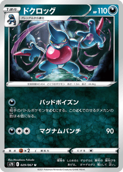 Toxicroak S7D 029