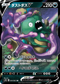 Garbodor V S7D 030