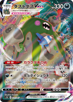 Garbodor VMAX — Skyscraping Perfection