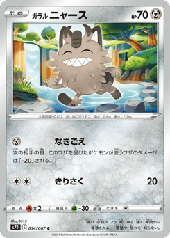 Galarian Meowth — Skyscraping Perfection
