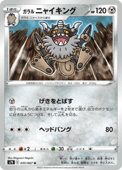Galarian Perrserker — Skyscraping Perfection