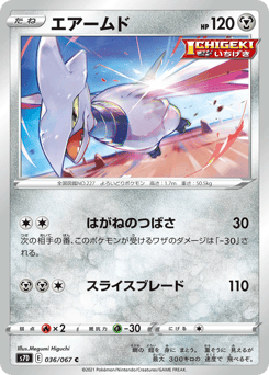 Skarmory S7D 036