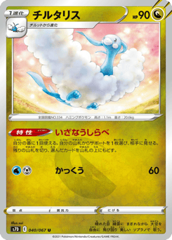 Altaria S7D 040