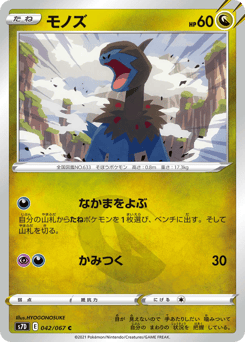 Deino S7D 042