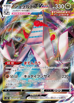 Duraludon VMAX — Skyscraping Perfection