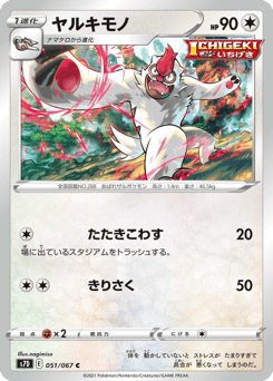 Vigoroth S7D 051