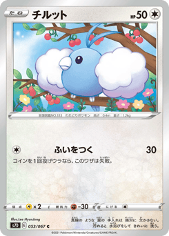 Swablu S7D 053