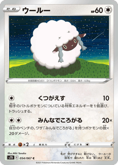 Wooloo — Skyscraping Perfection