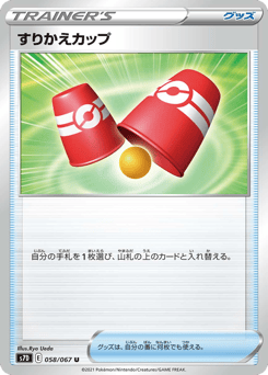 Switching Cups S7D 058