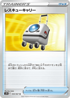 Rescue Carrier — Skyscraping Perfection
