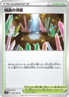 Crystal Cave S7D 066