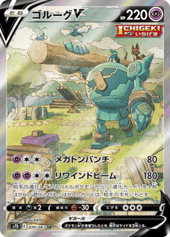 Golurk V — Skyscraping Perfection